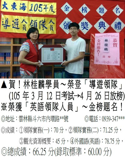 105年_林桂麟_導遊領隊